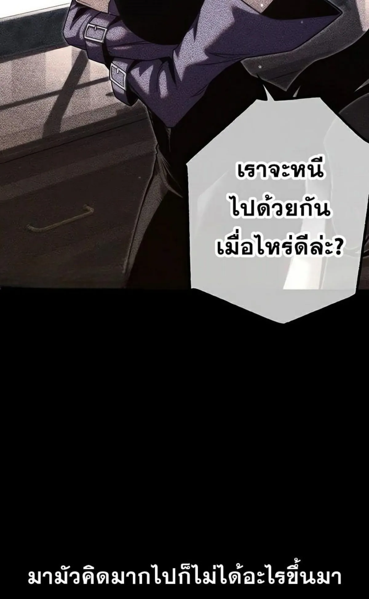 I Took Over The Academy With a Single Sashimi Knife ตอนที่ 17 หน้า 57