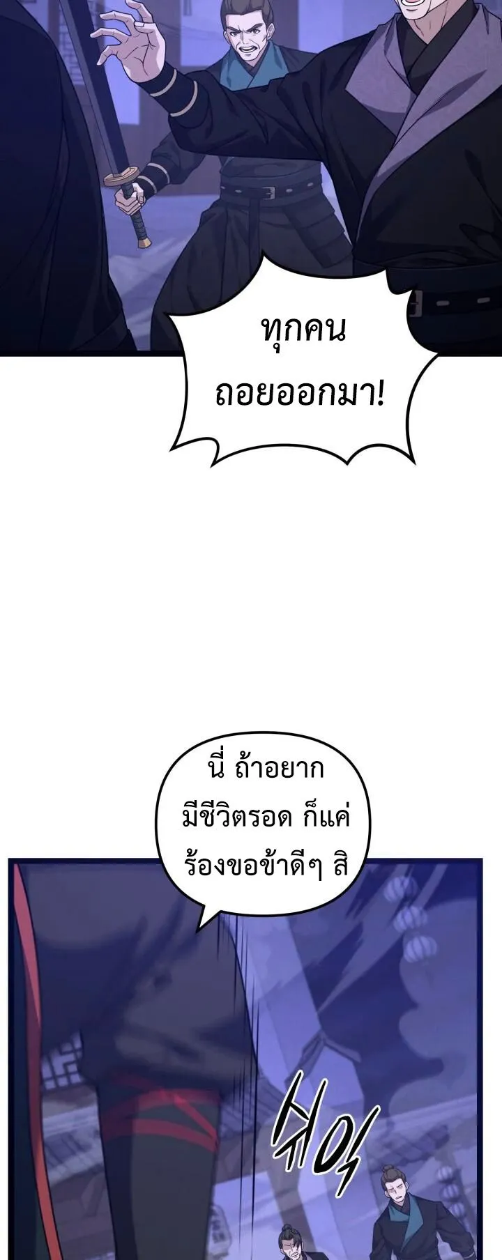 Reincarnation of the Martial God ตอนที่ 14 หน้า 30