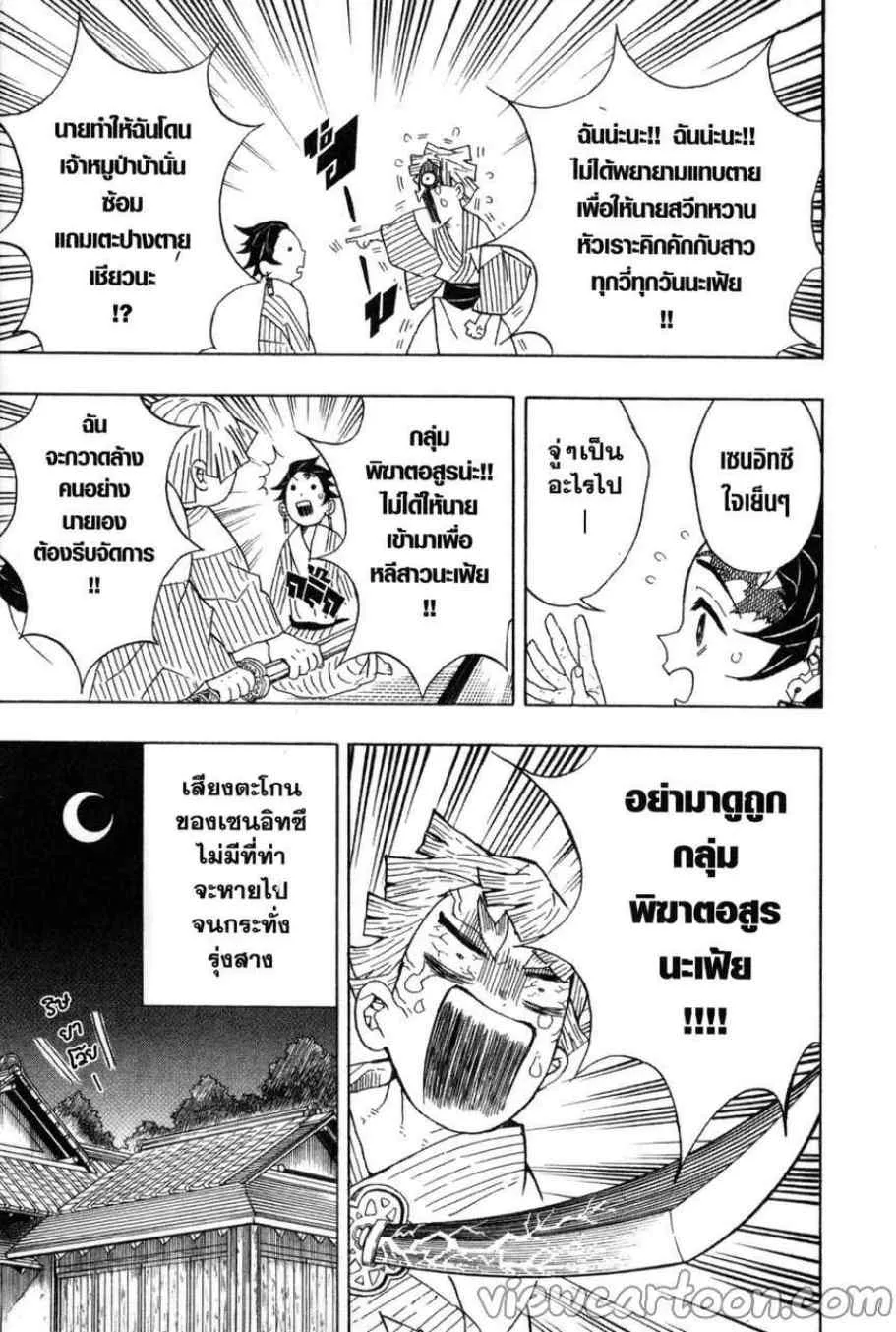 Kimetsu no yaiba ตอนที่ 27 หน้า 19