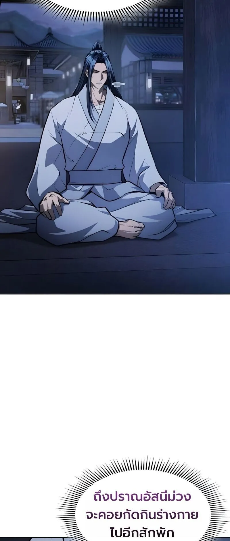 Regression of the Yong Clan Heir ตอนที่ 51 หน้า 65