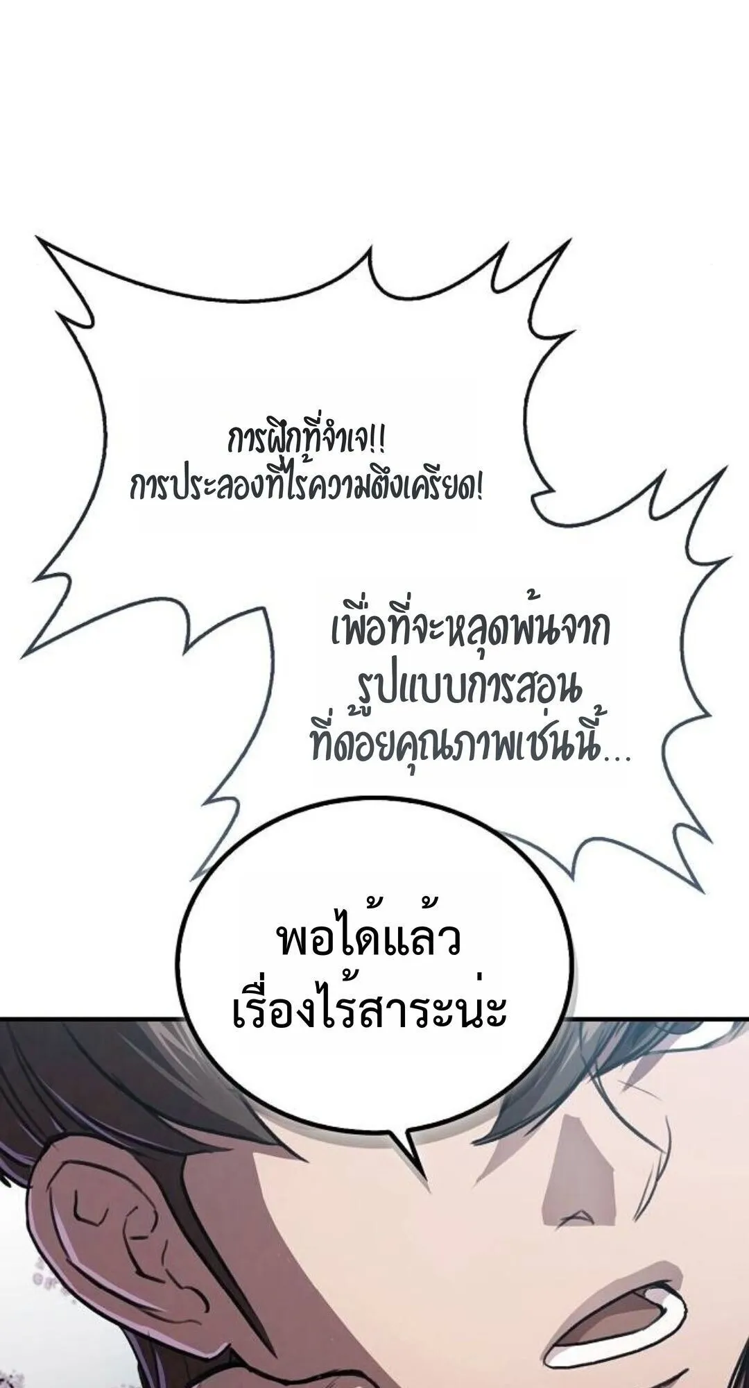 The Demonic Cult Instructor Returns ตอนที่ 24 หน้า 12