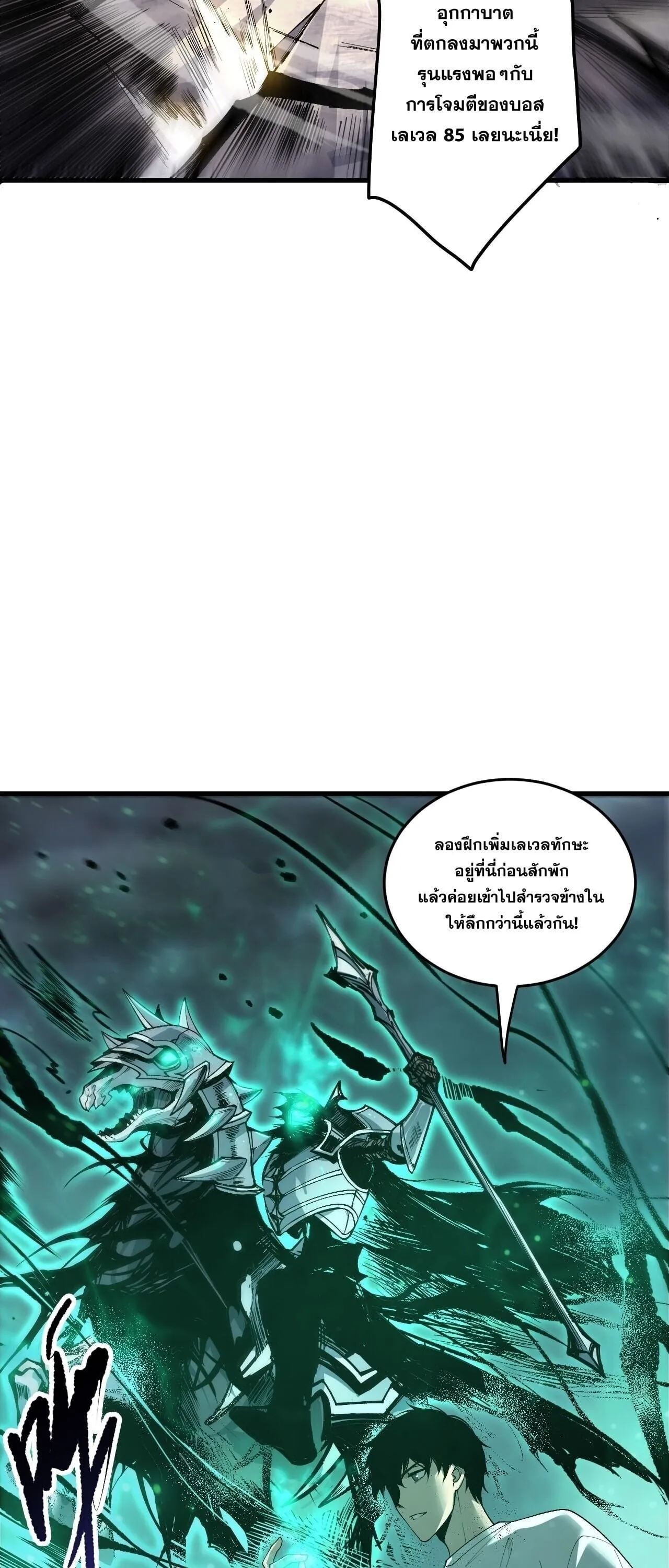 Disastrous Necromancer ตอนที่ 253 หน้า 22