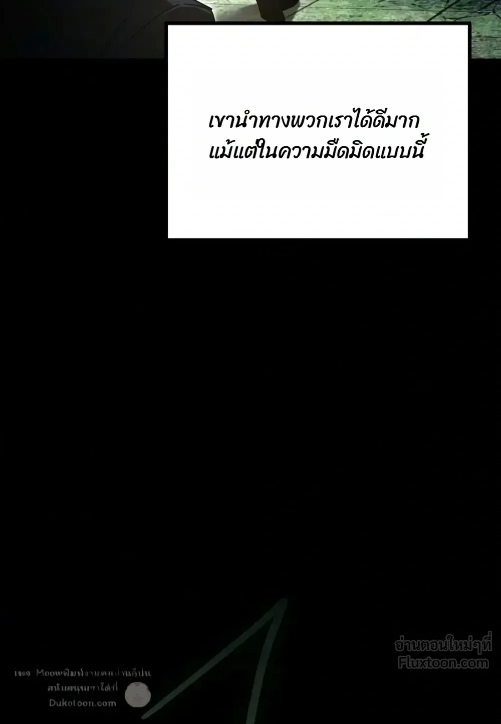 I Took Over The Academy With a Single Sashimi Knife ตอนที่ 86 หน้า 105