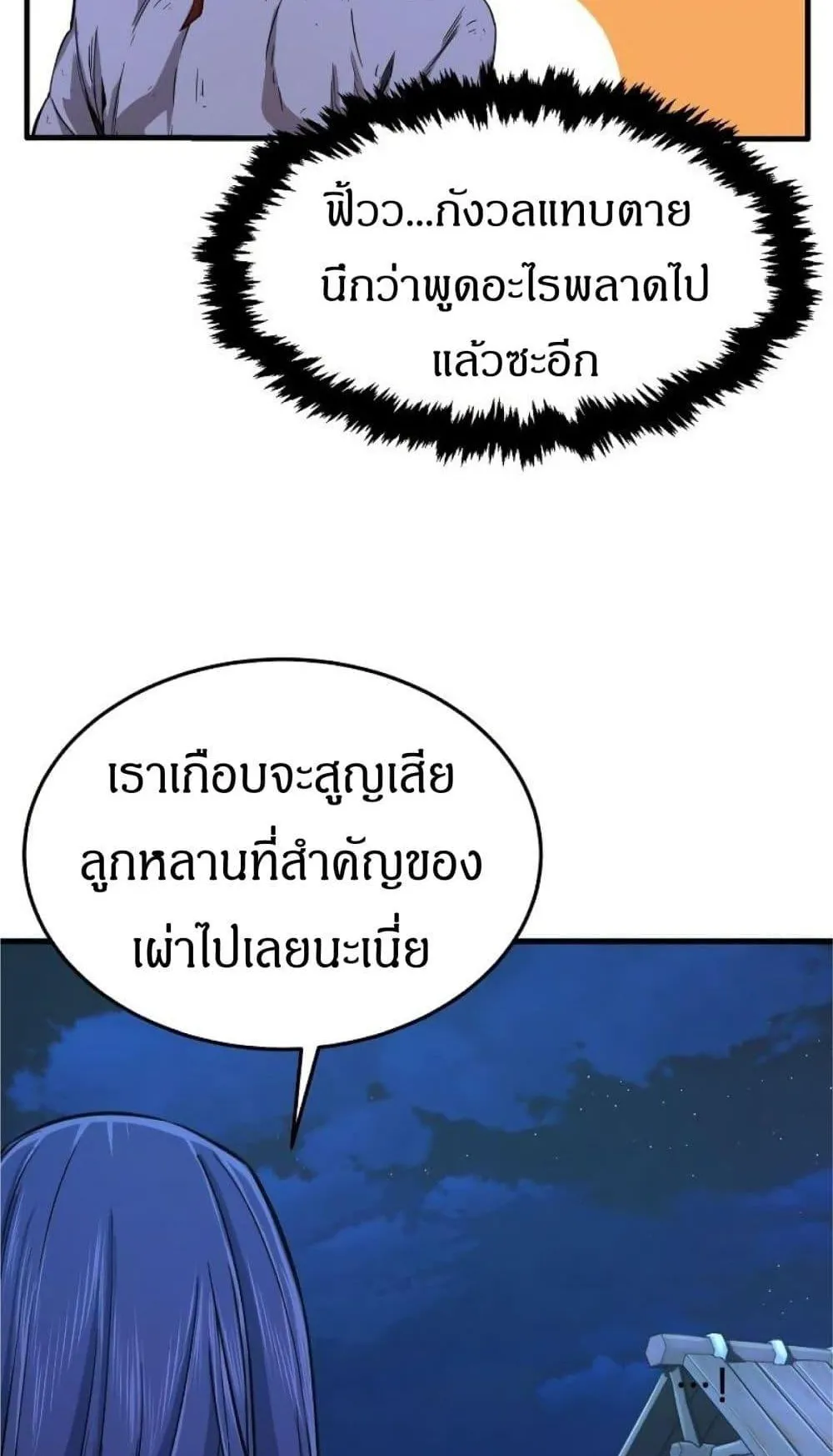Absolute Sword Sense ตอนที่ 3 หน้า 110