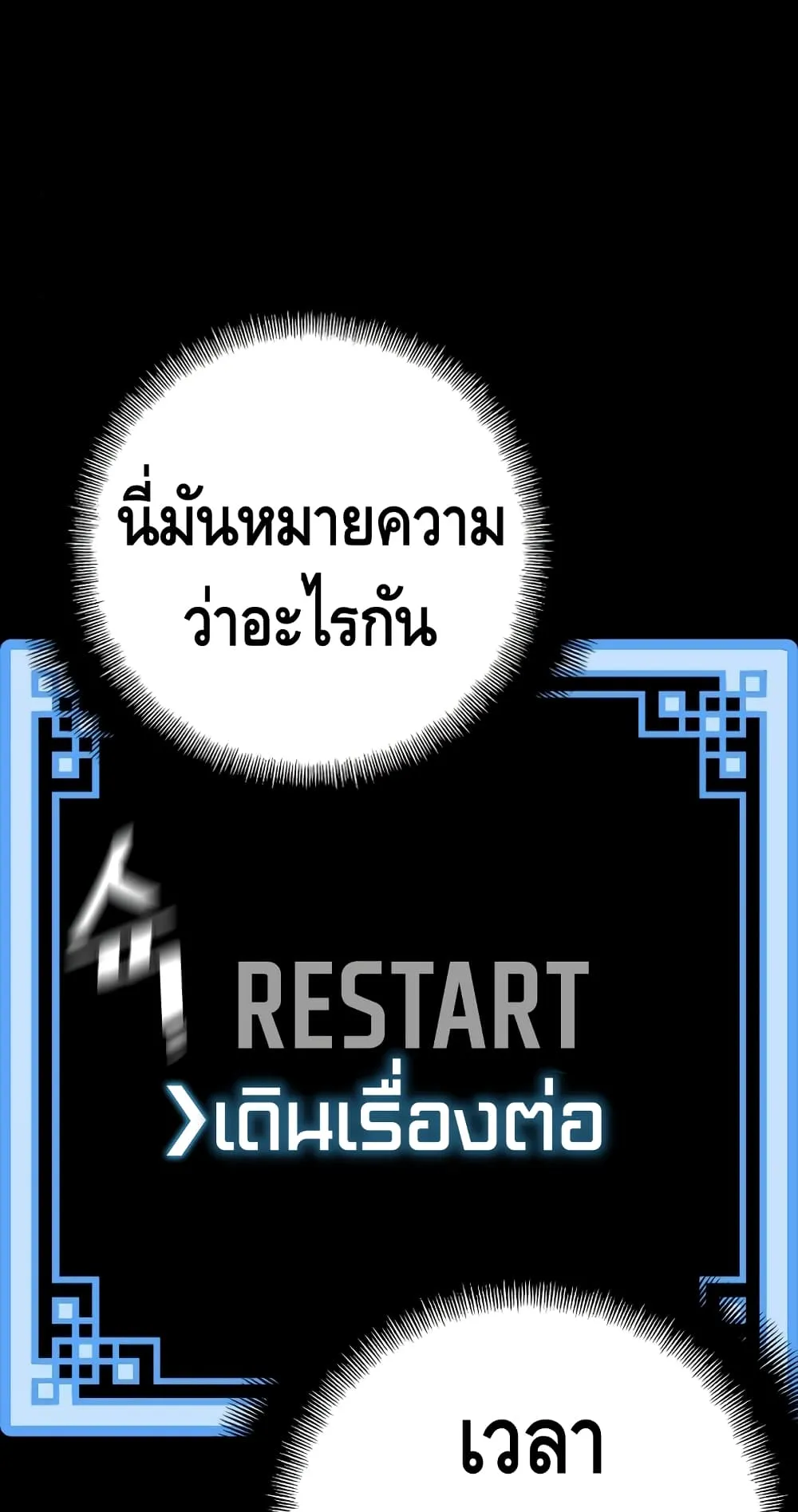 Heavenly Demon Cultivation Simulation ตอนที่ 4 หน้า 87