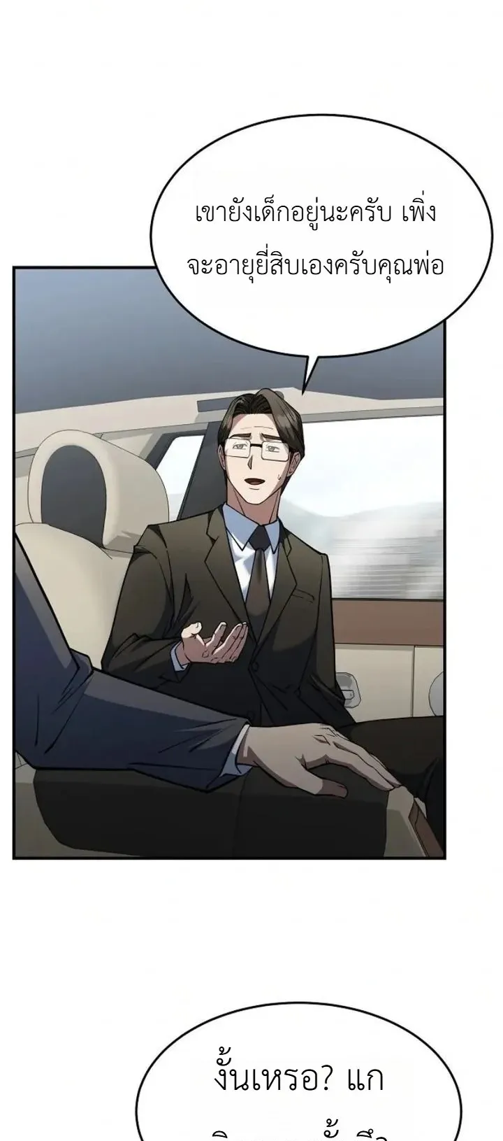 The Chairman Who Wants to Slack Off and Enjoy Life ตอนที่ 1 หน้า 67