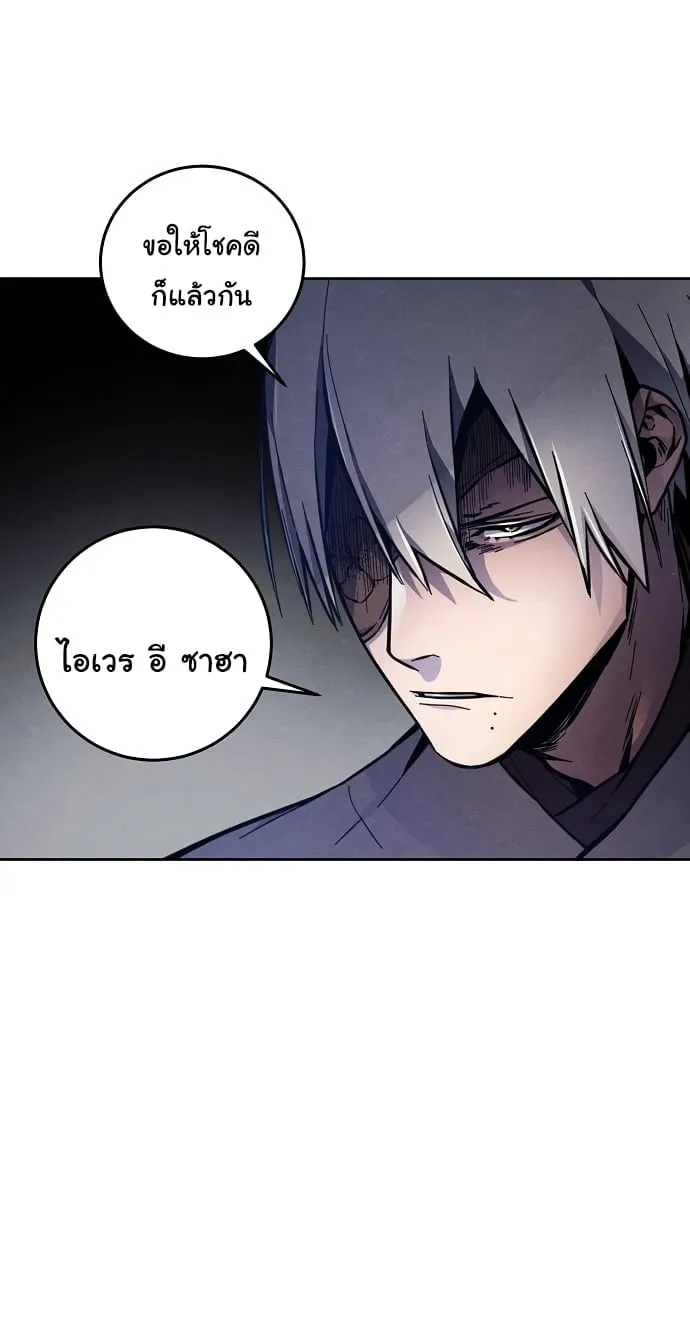 Return of the Mad Demon ตอนที่ 7 หน้า 54