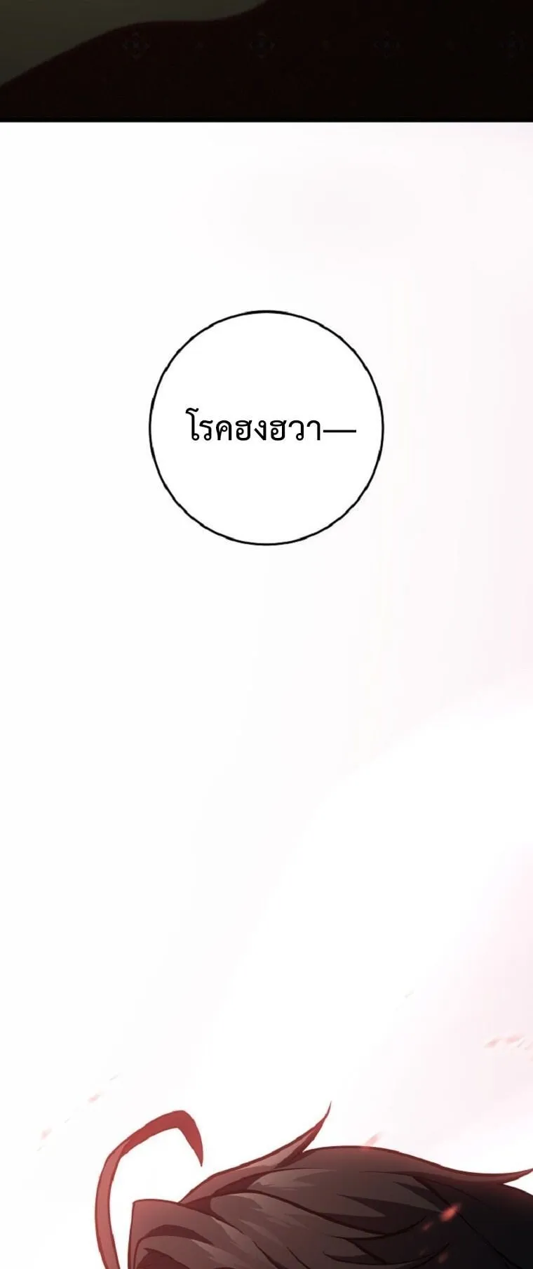 A Dragonslayer’s Peerless Regression ตอนที่ 52 หน้า 14