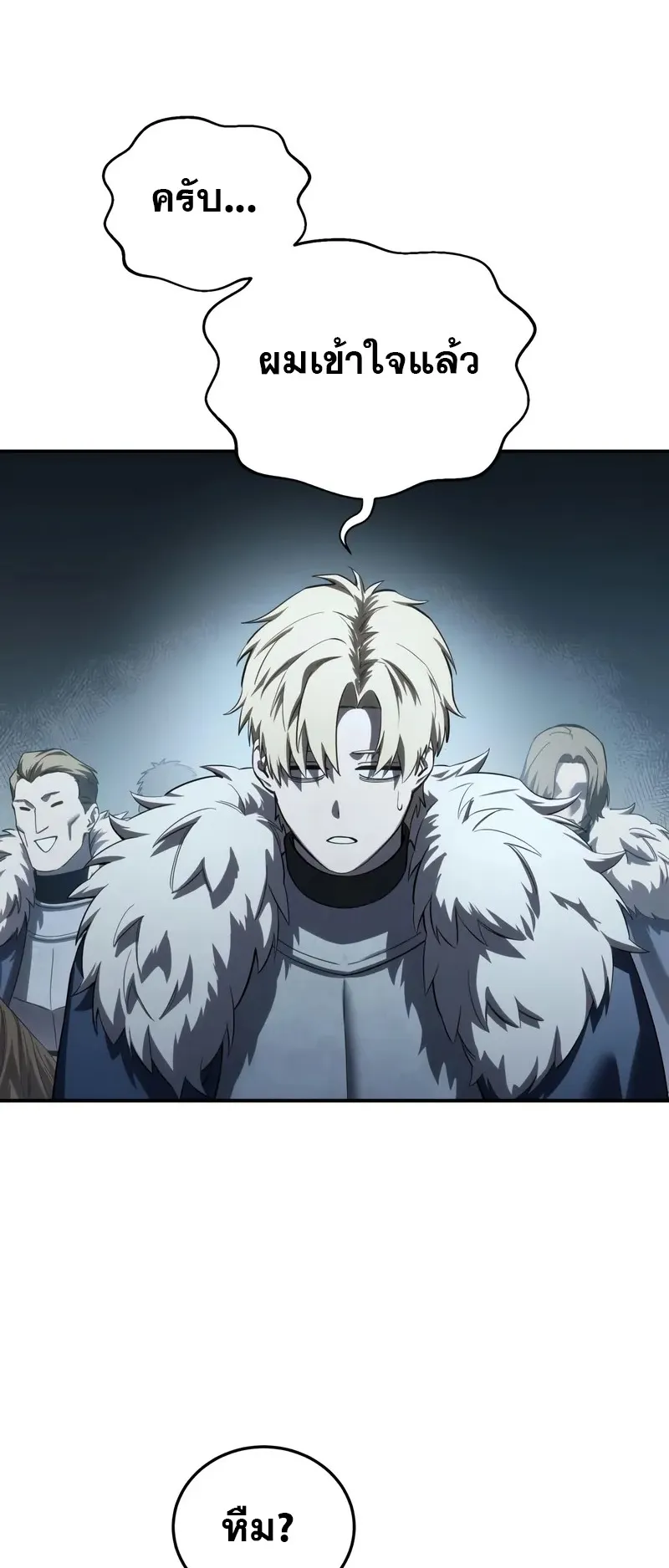 Star-Embracing Swordmaster ตอนที่ 85 หน้า 40
