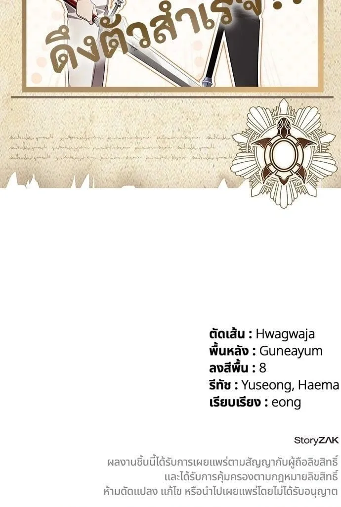 A Cadet Becomes a Prophet ตอนที่ 27 หน้า 73