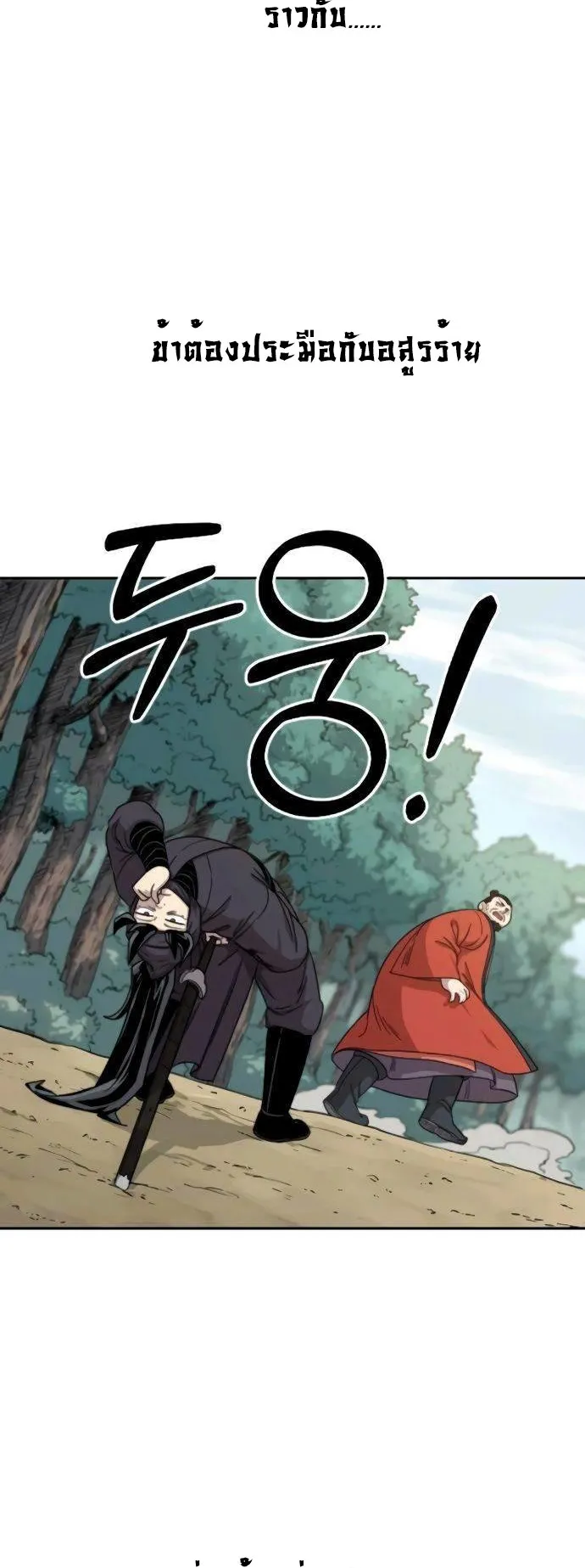 Return of the Flowery Mountain Sect ตอนที่ 12 หน้า 30