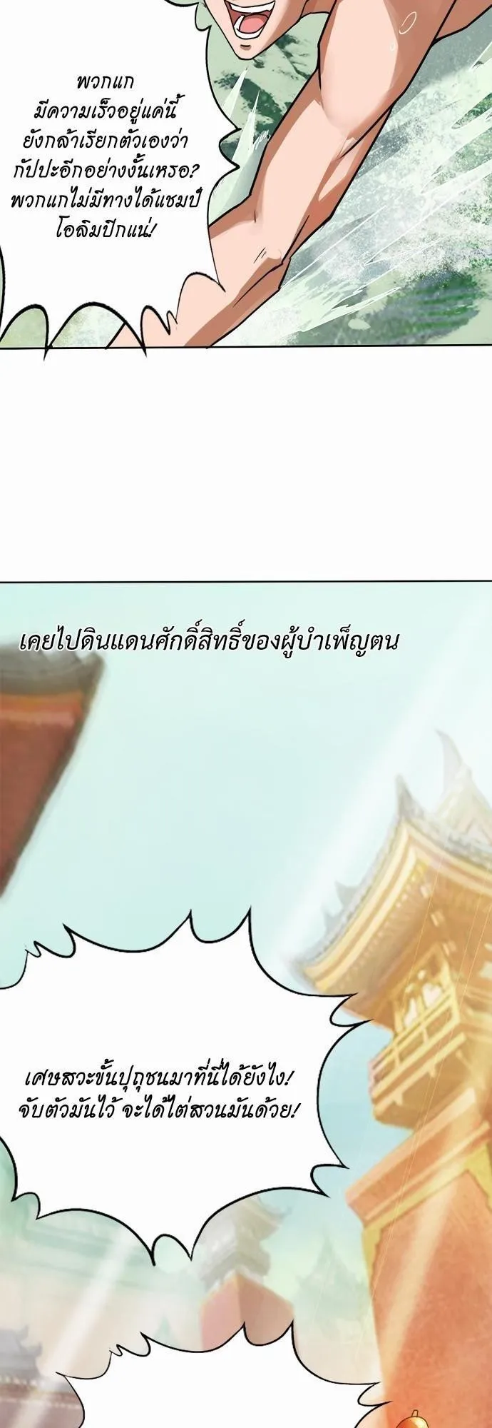 The Time of Rebirth ตอนที่ 1 หน้า 67