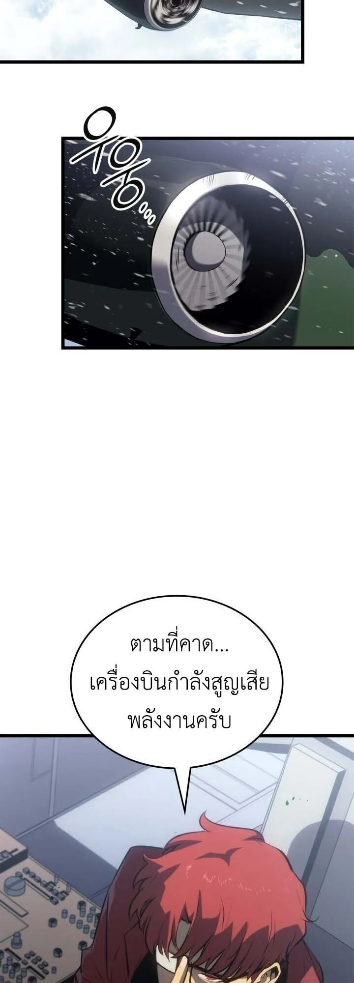 Solo Leveling: Ragnarok ตอนที่ 65 หน้า 24