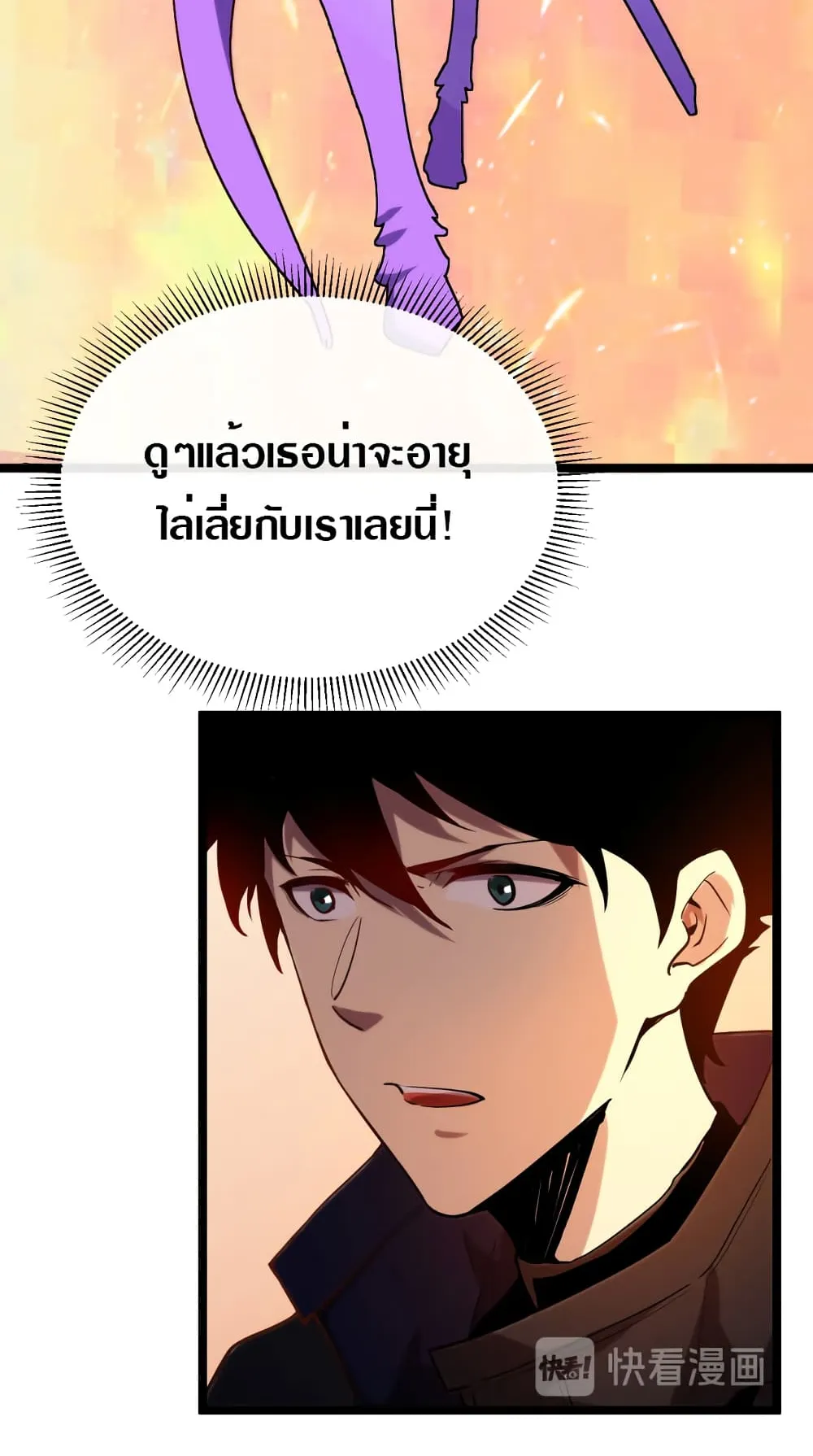 Rise From The Rubble ตอนที่ 2 หน้า 7