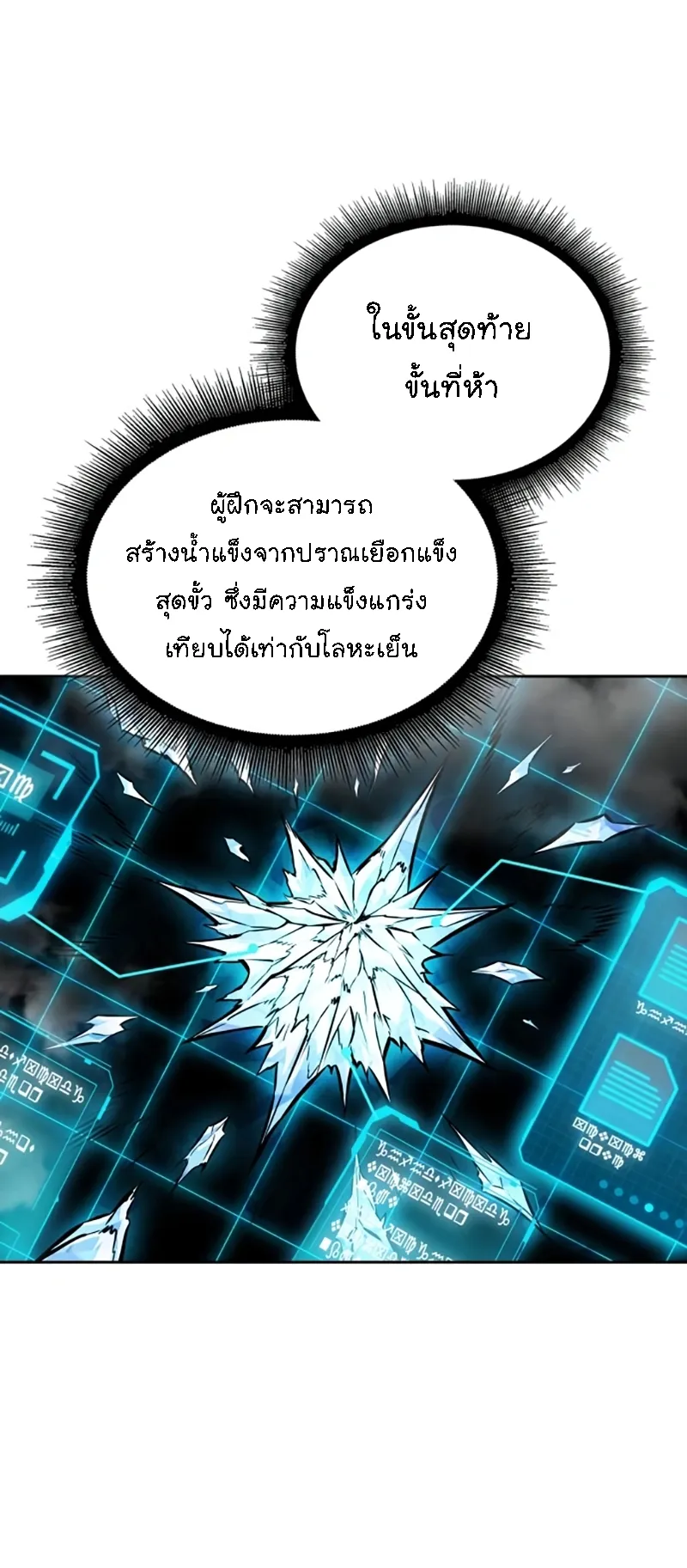 Nano Machine Chapter 273 หน้า 30
