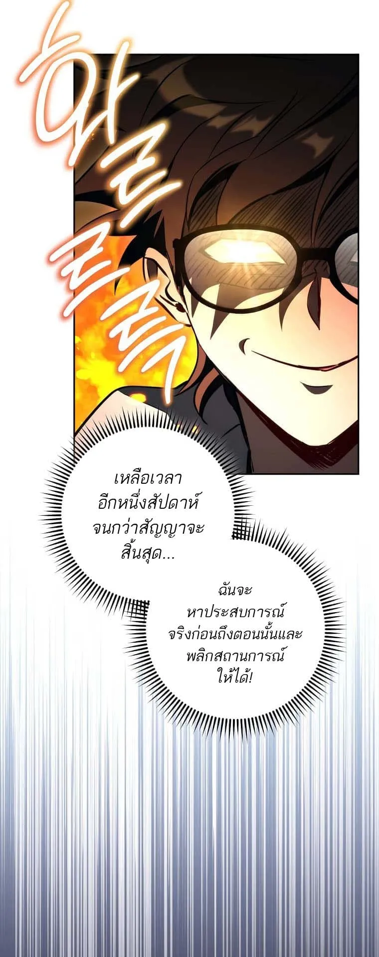 The Top Ranker’s Guide to an Aspiring Writer Life ตอนที่ 5 หน้า 52