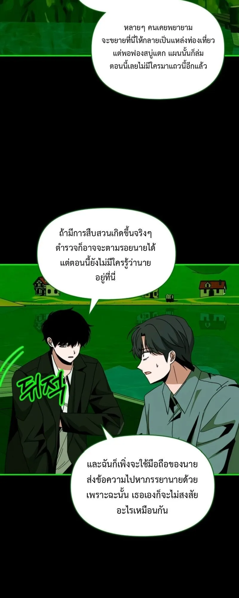 I Was Immediately Mistaken for a Monster Genius Actor ตอนที่ 89 หน้า 14