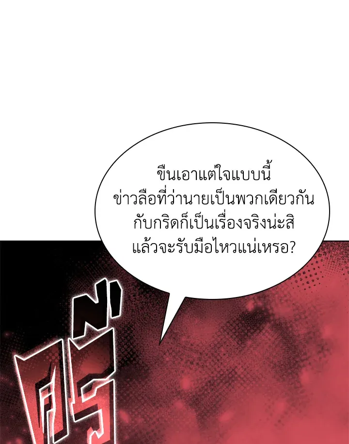 Overgeared ตอนที่ 196 หน้า 100