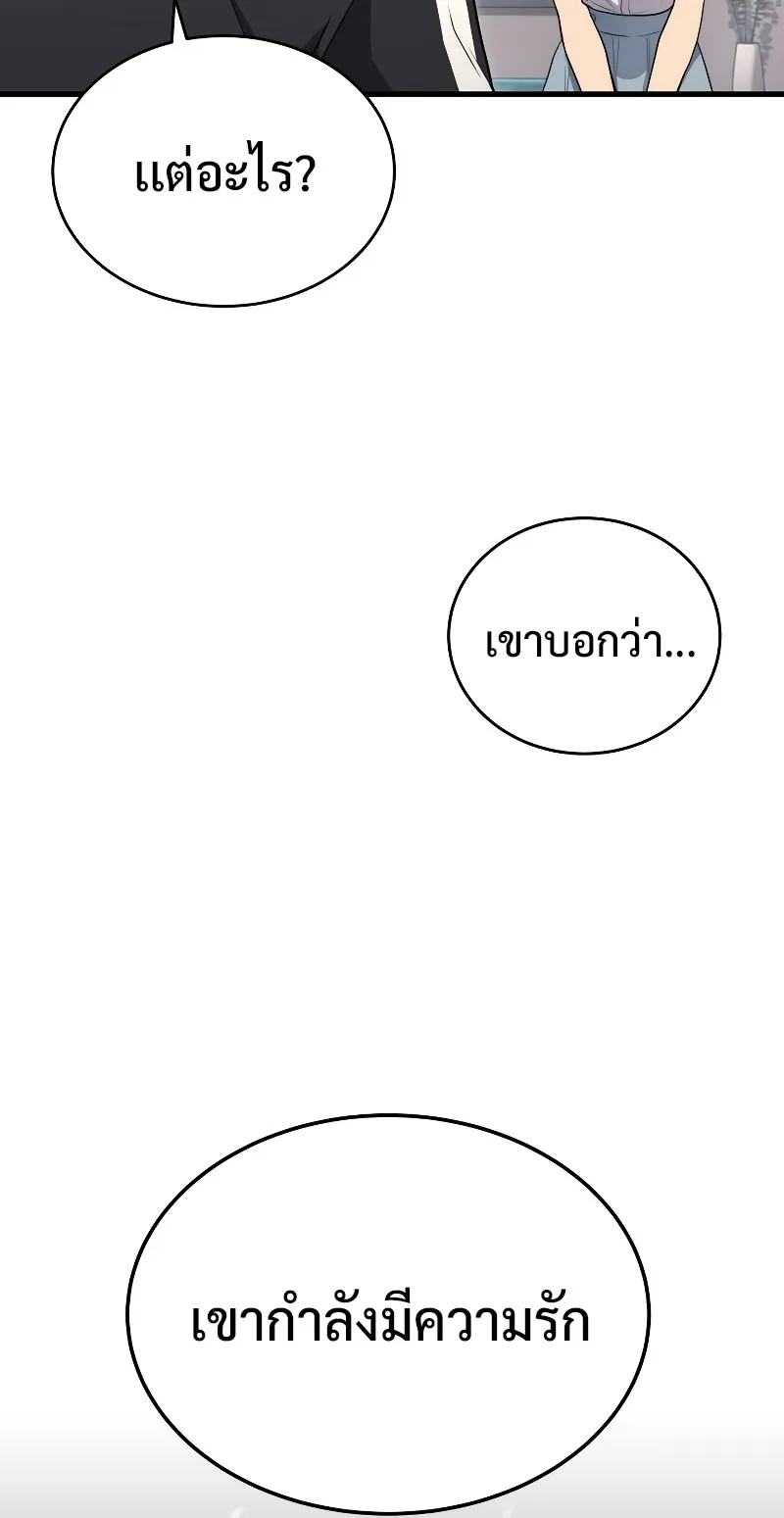 The Martial God Who Regressed Back to Level 2 ตอนที่ 9 หน้า 11