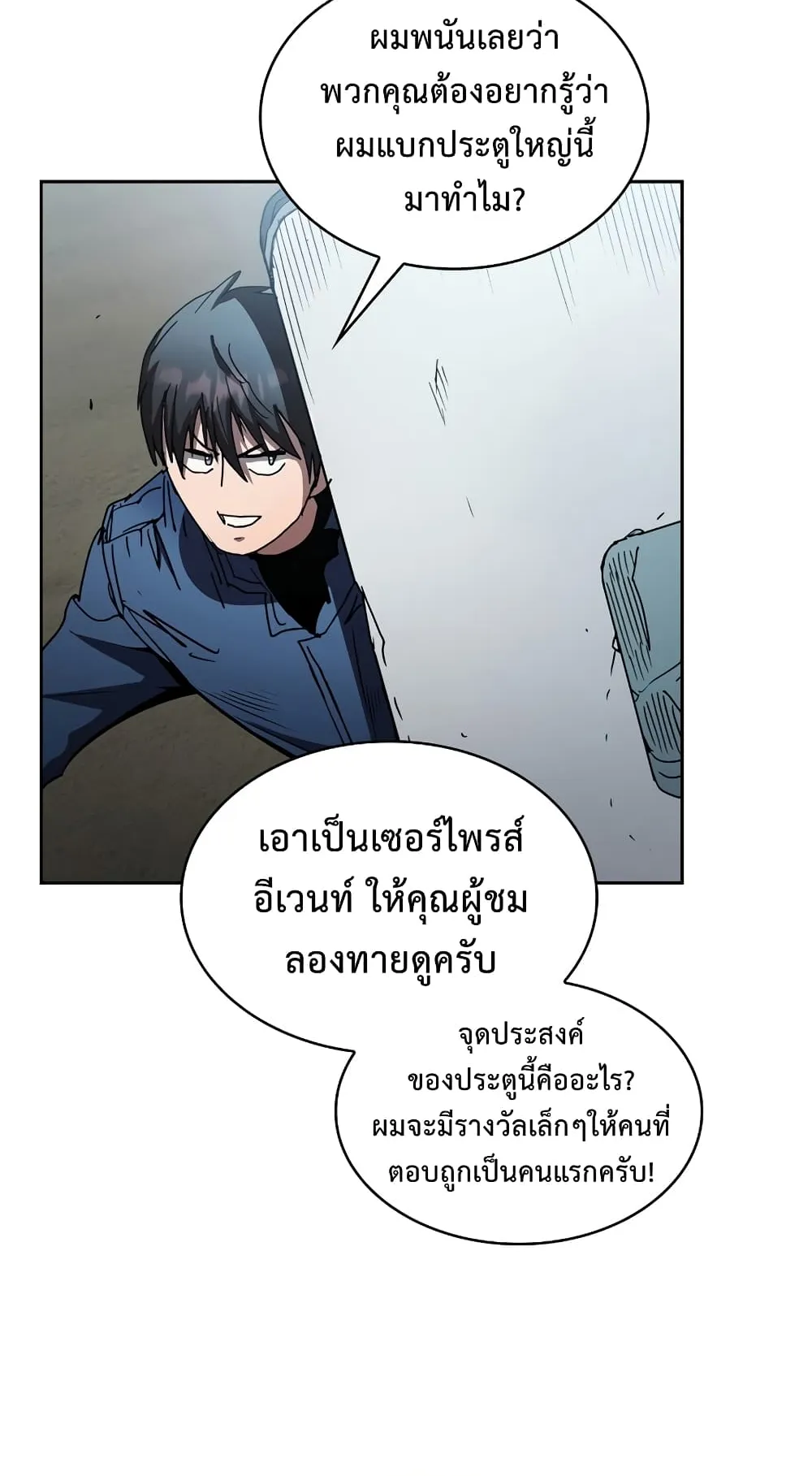 Is This Hunter for Real ตอนที่ 7 หน้า 24