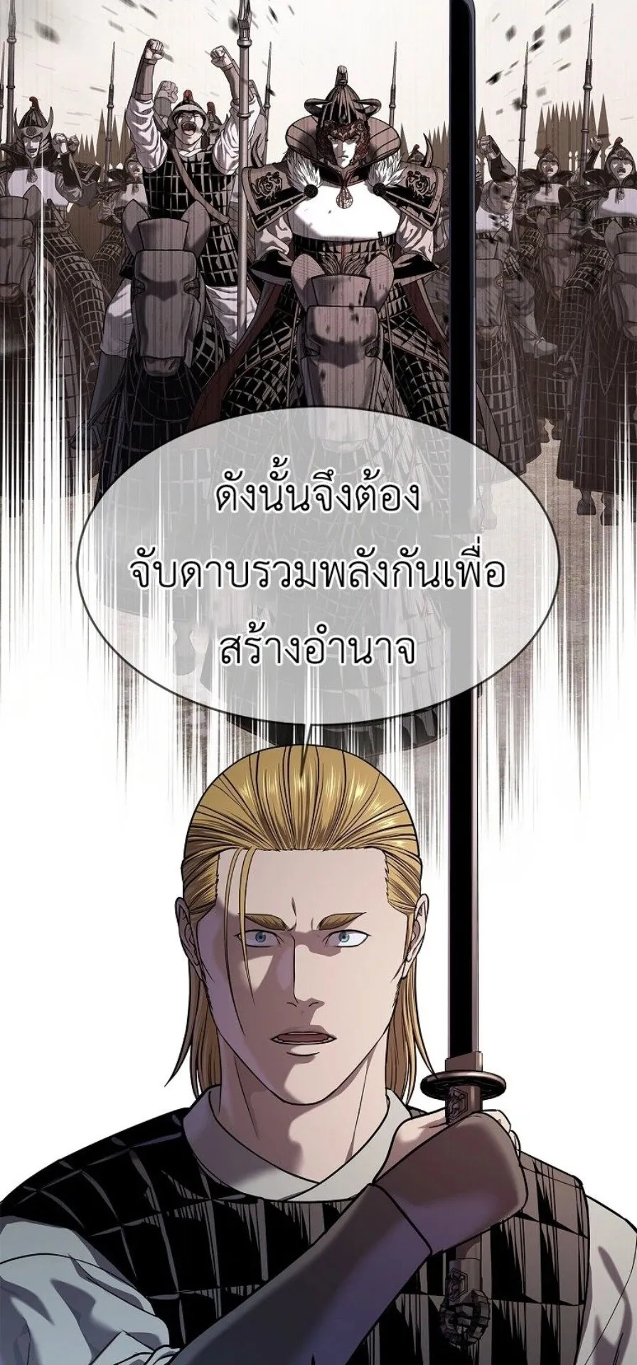 The Iron Emperor ตอนที่ 37 หน้า 81