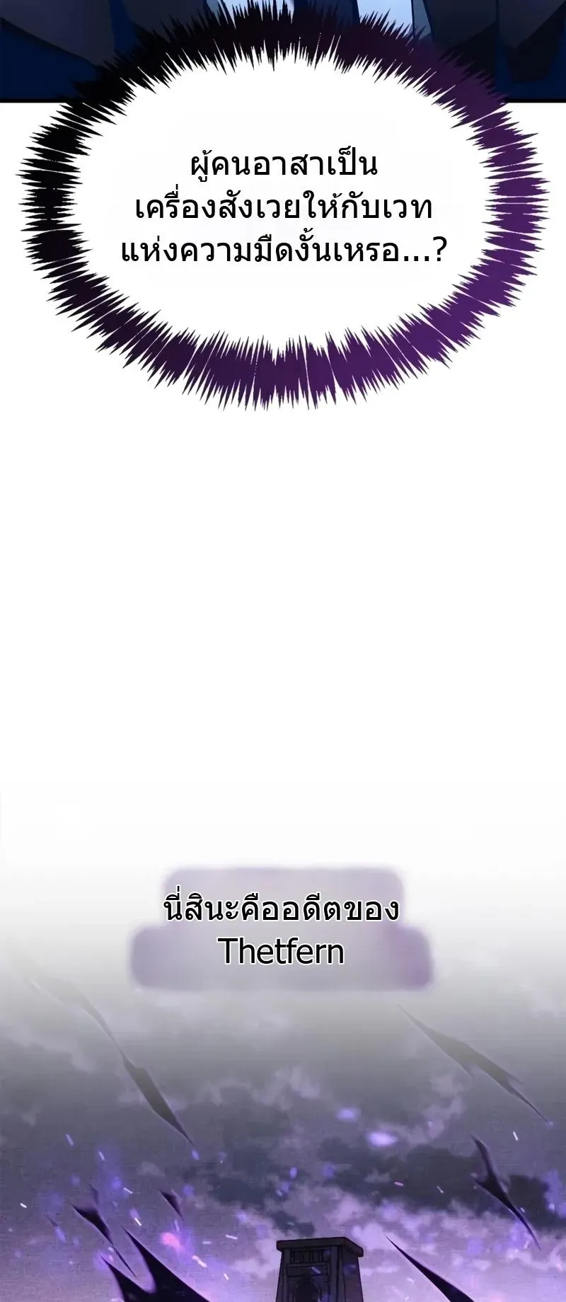The Player Hides His Past ตอนที่ 79 หน้า 119
