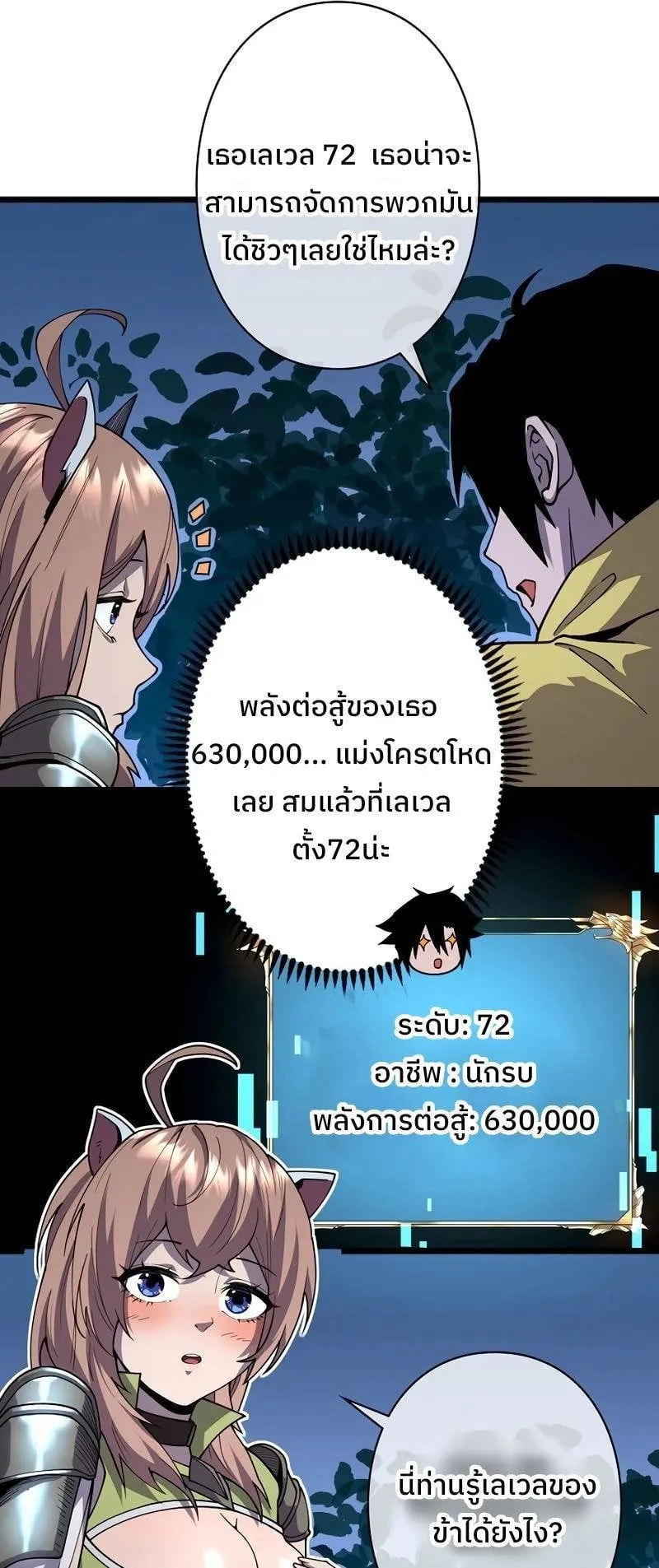 Become the Strongest Hero Through the Cheat System ตอนที่ 3 หน้า 84