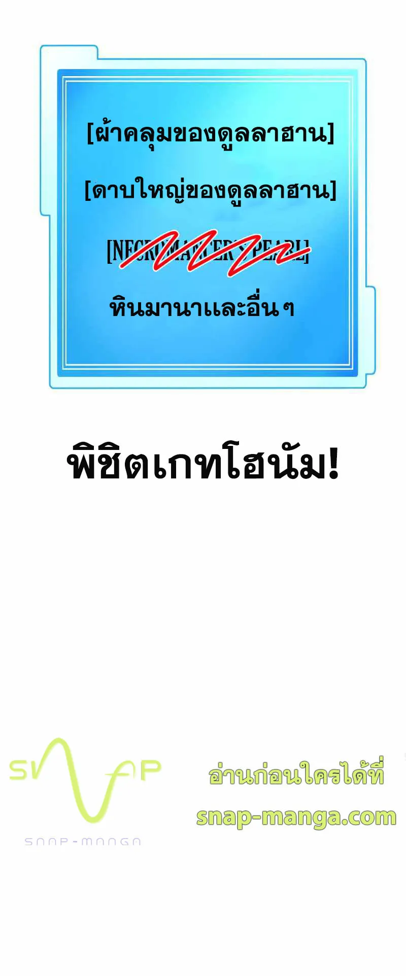 The Knight King Who Returned With a God ตอนที่ 6 หน้า 101