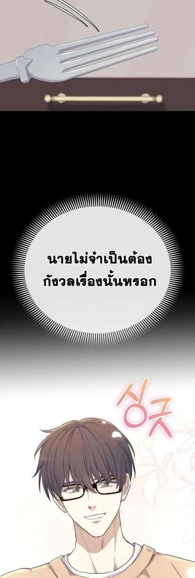 Reset Life of a Hardcore Gamer ตอนที่ 3 หน้า 23