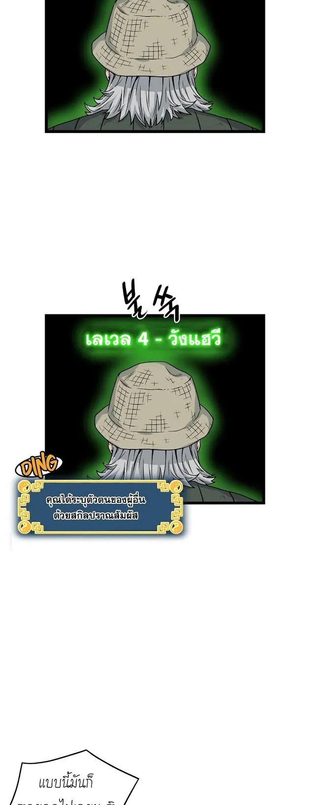 Murim Login ตอนที่ 6 หน้า 15