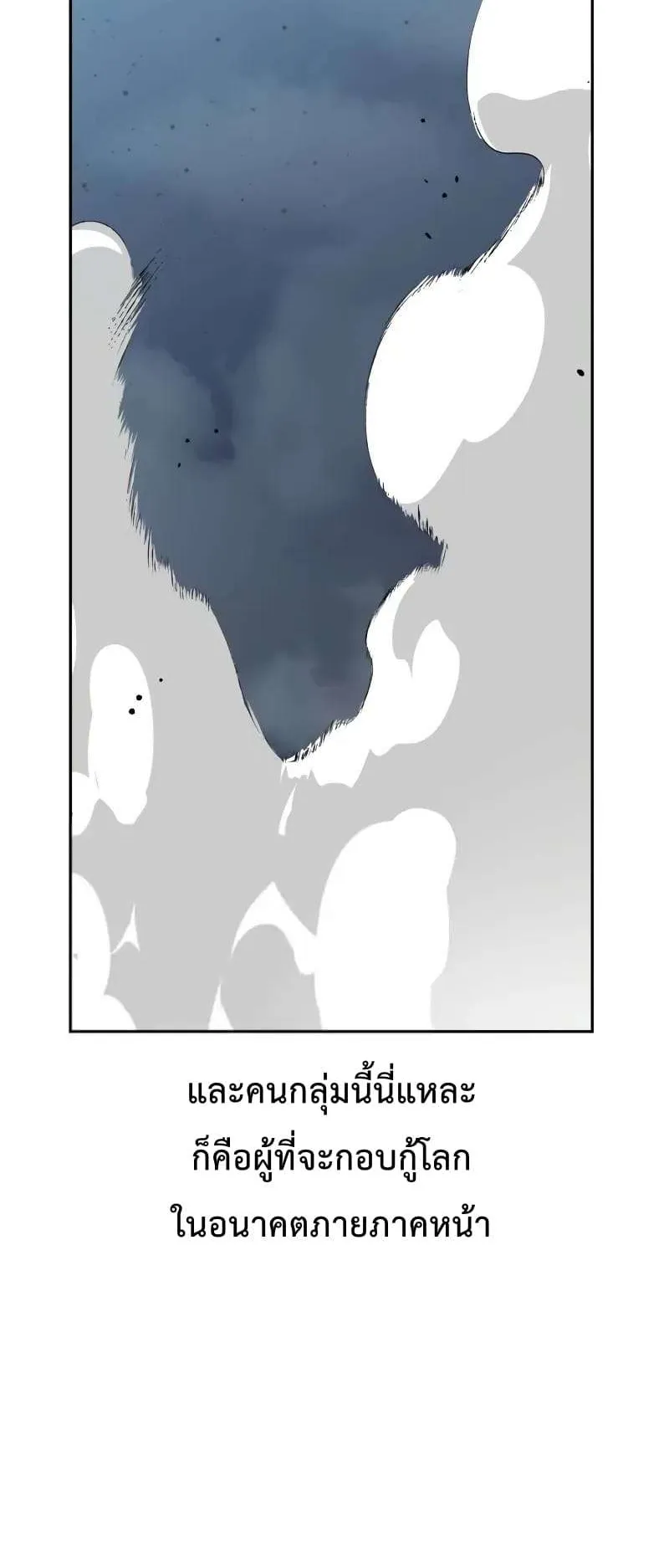 I Killed an Academy Player ตอนที่ 28 หน้า 146