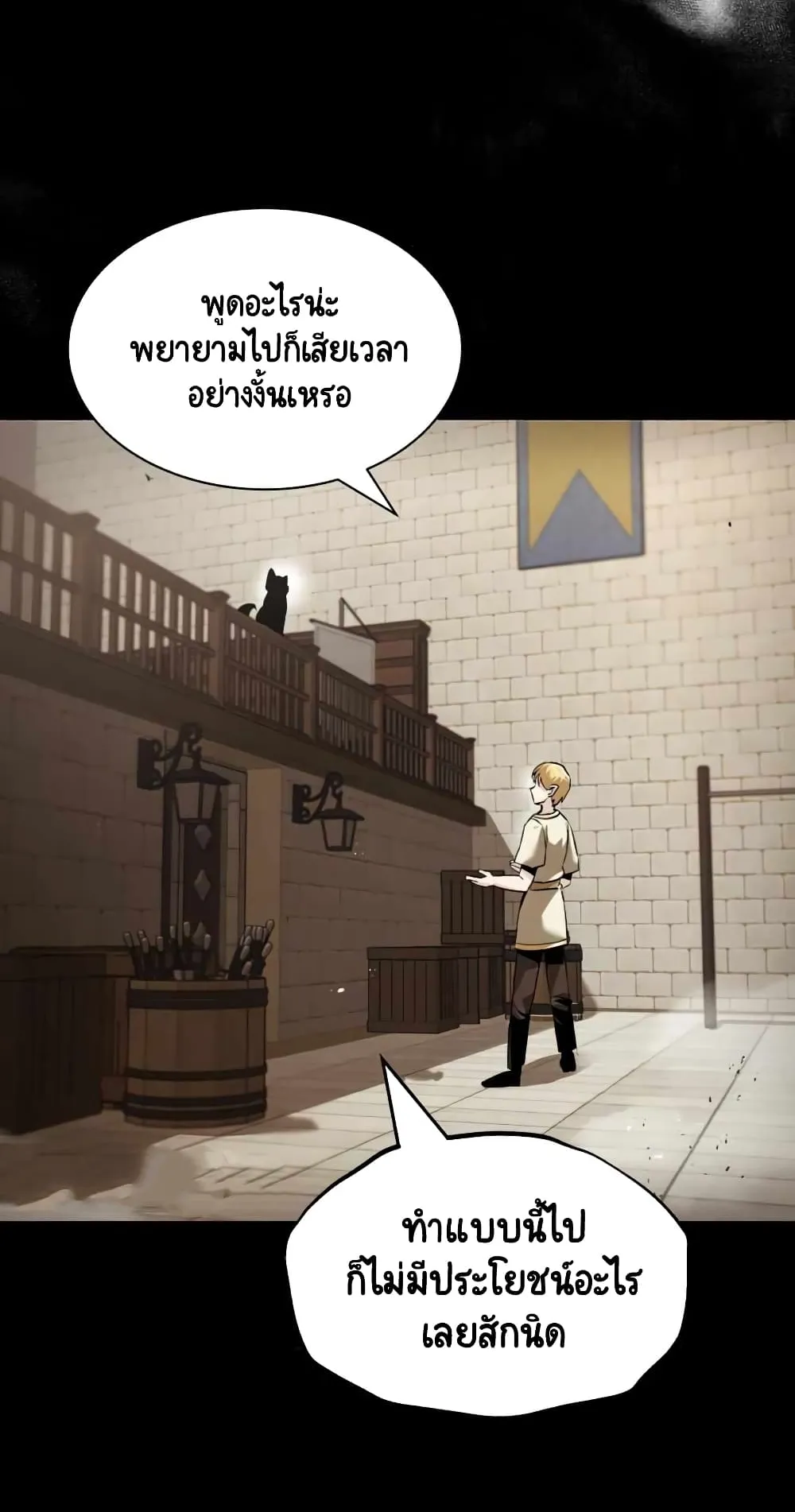 The Lazy Lord Masters the Sword ตอนที่ 23 หน้า 71