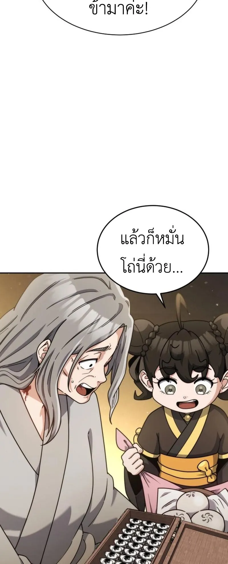 The Genius Girl Who Hides the Martial World’s Public Enemy ตอนที่ 3 หน้า 95