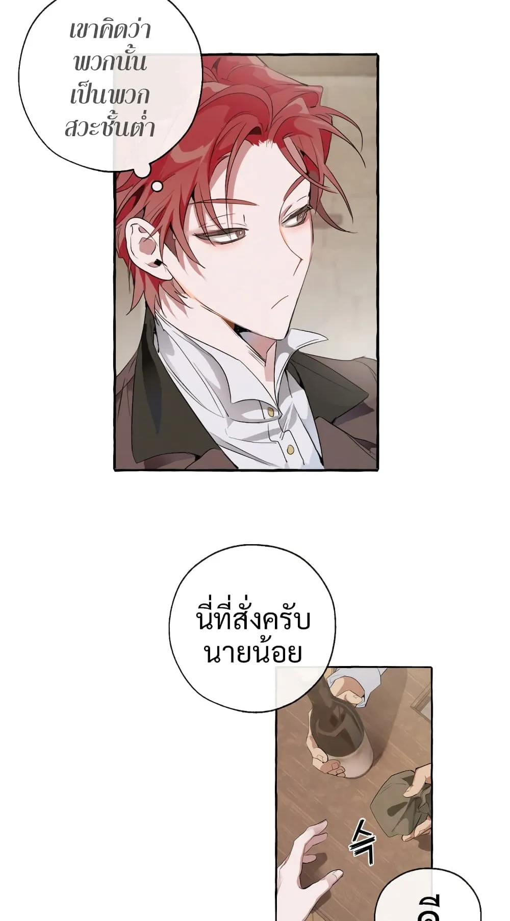 Trash of the Count’s Family ตอนที่ 4 หน้า 22