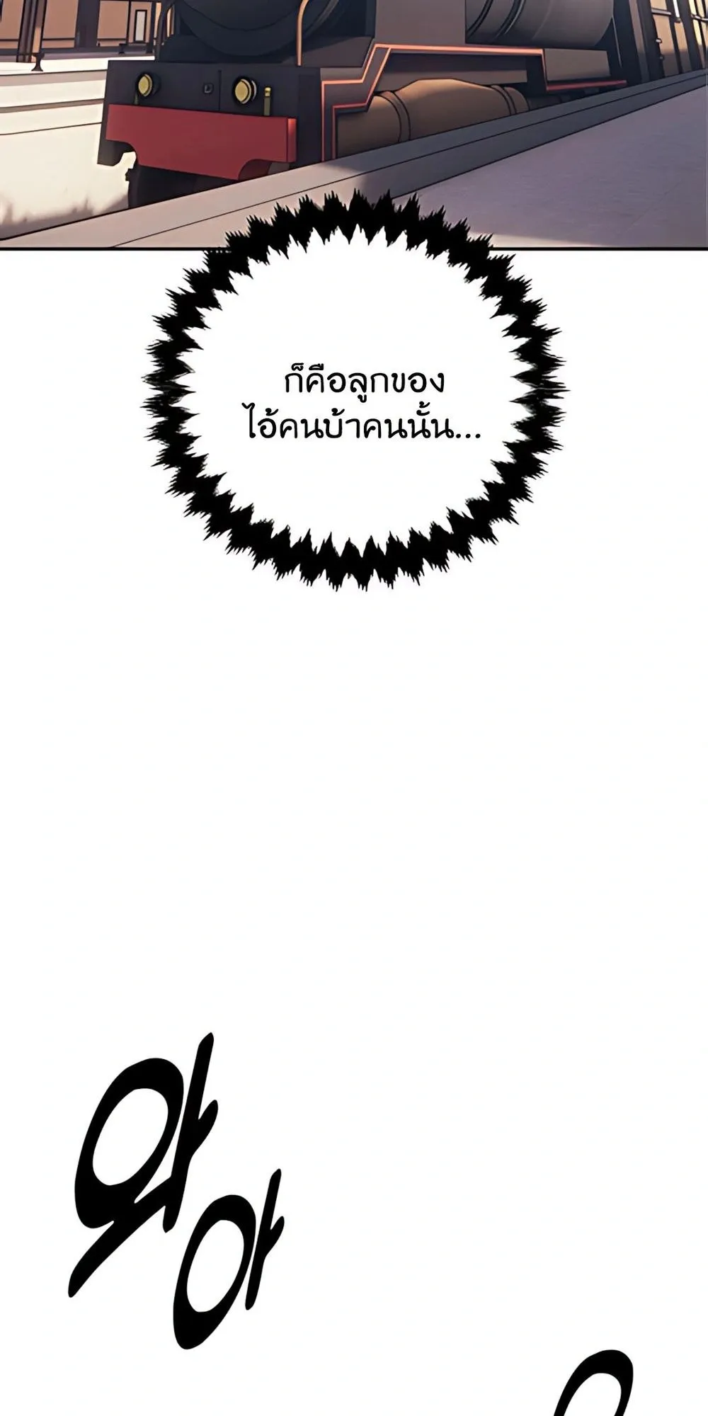 30 Years Have Passed Since the Prologue ตอนที่ 2 หน้า 27