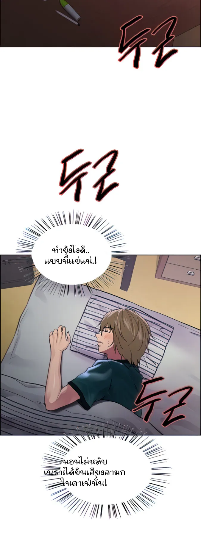 Sex-Stop Watch ตอนที่ 37 หน้า 8