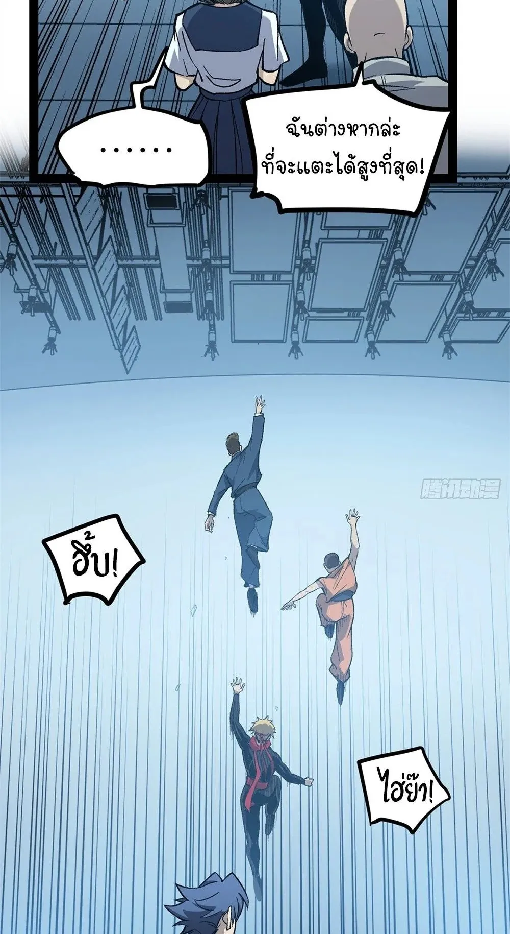 Gatekeeper of the Boundless Worlds ตอนที่ 56 หน้า 15
