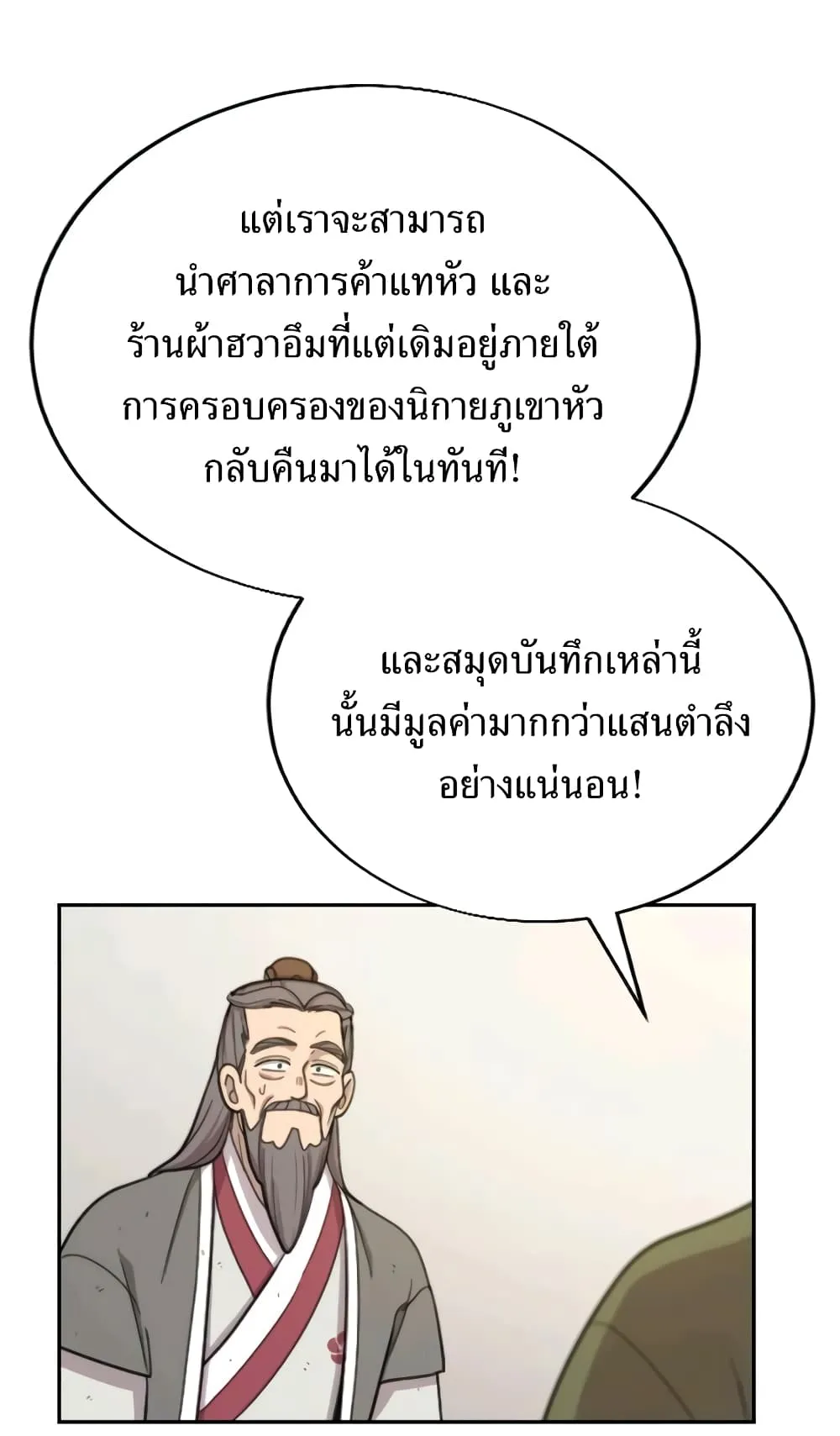 Return of the Flowery Mountain Sect ตอนที่ 9 หน้า 127