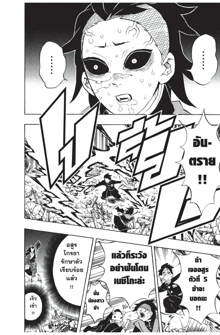 Kimetsu no yaiba ตอนที่ 113 หน้า 18