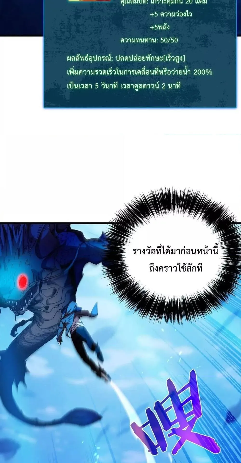 My Passive Skills Are Invincible ตอนที่ 12 หน้า 45