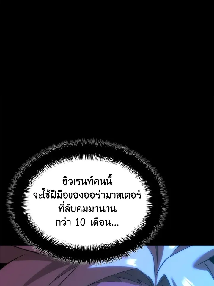Overgeared ตอนที่ 171 หน้า 171