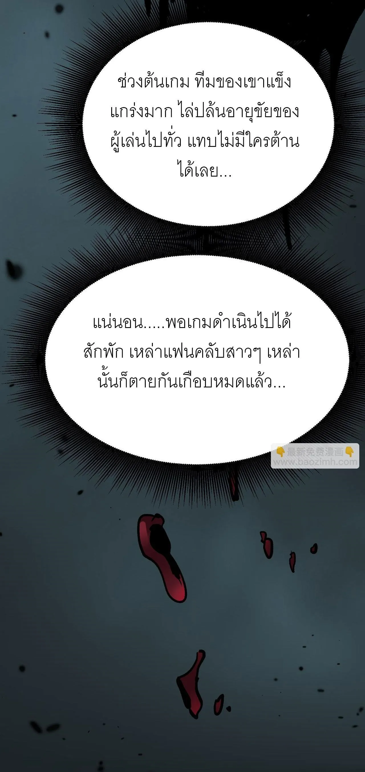 God-level Assassin, I Am the Shadow ตอนที่ 13 หน้า 58