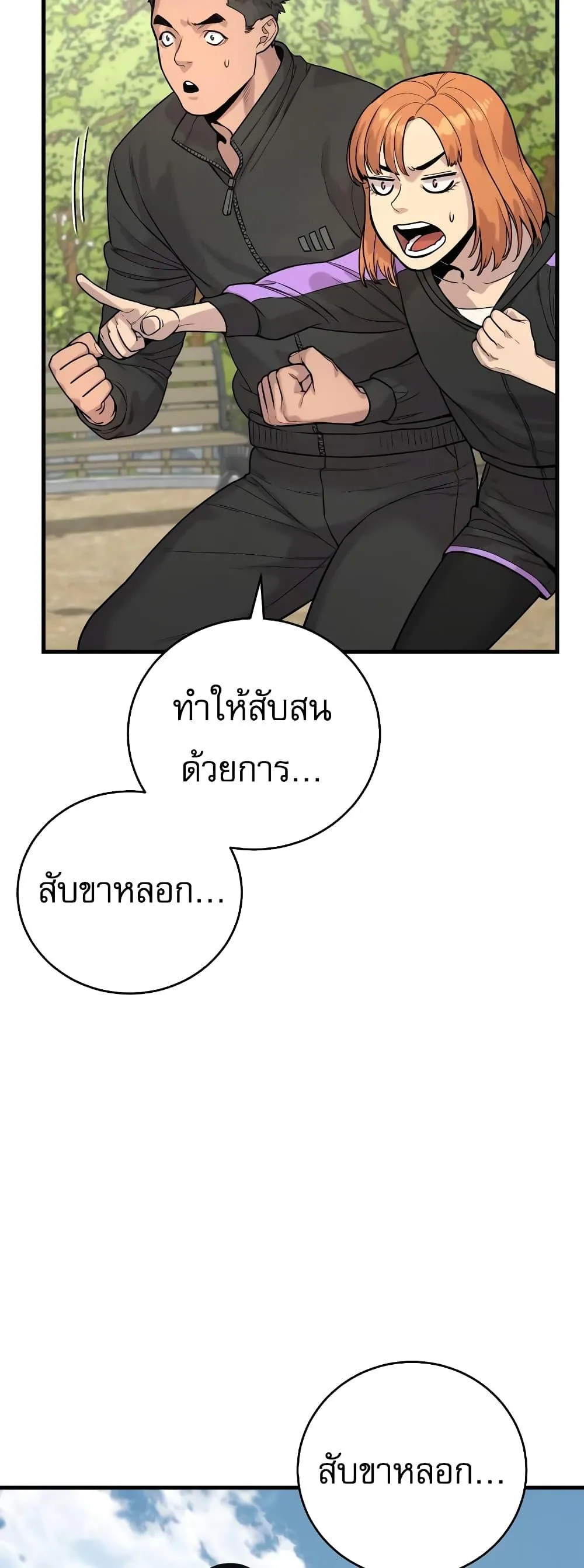 Return of the Bloodthirsty Police ตอนที่ 11 หน้า 44