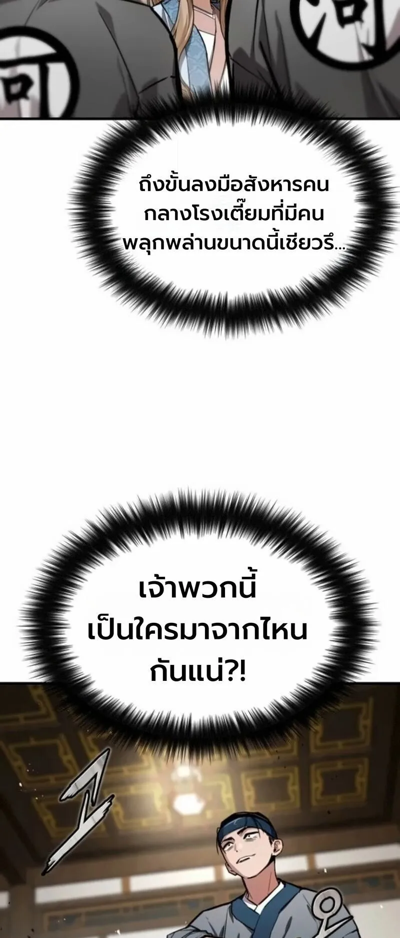 The Demon God ตอนที่ 16 หน้า 65