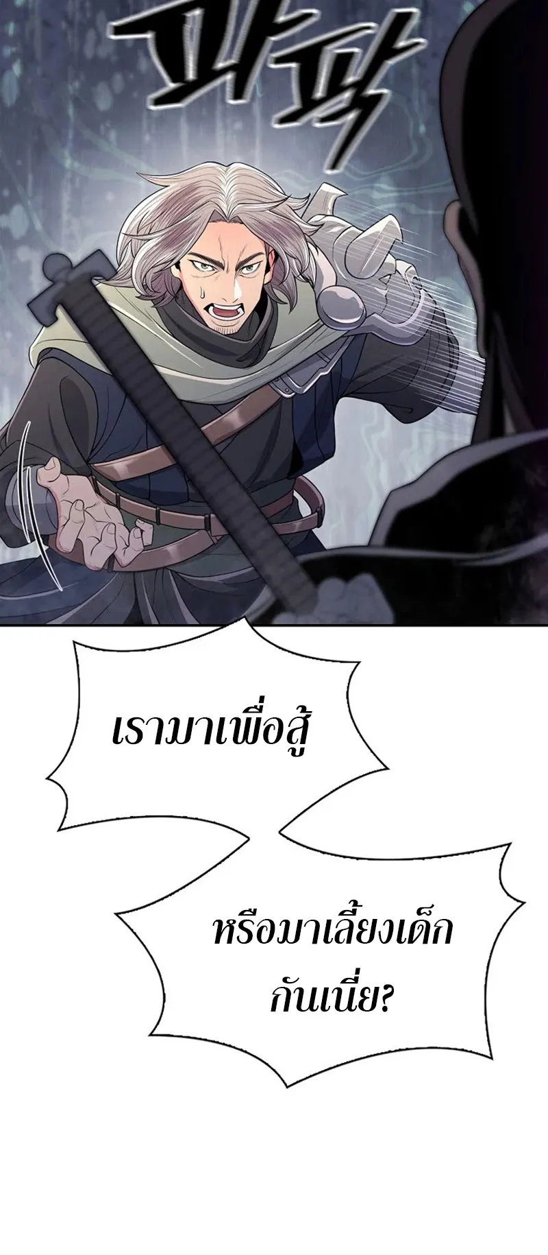 Island of Swords and Devils ตอนที่ 3 หน้า 49