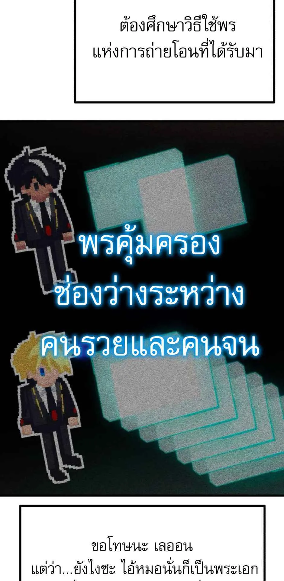 I Took Over The Academy With a Single Sashimi Knife ตอนที่ 35 หน้า 30