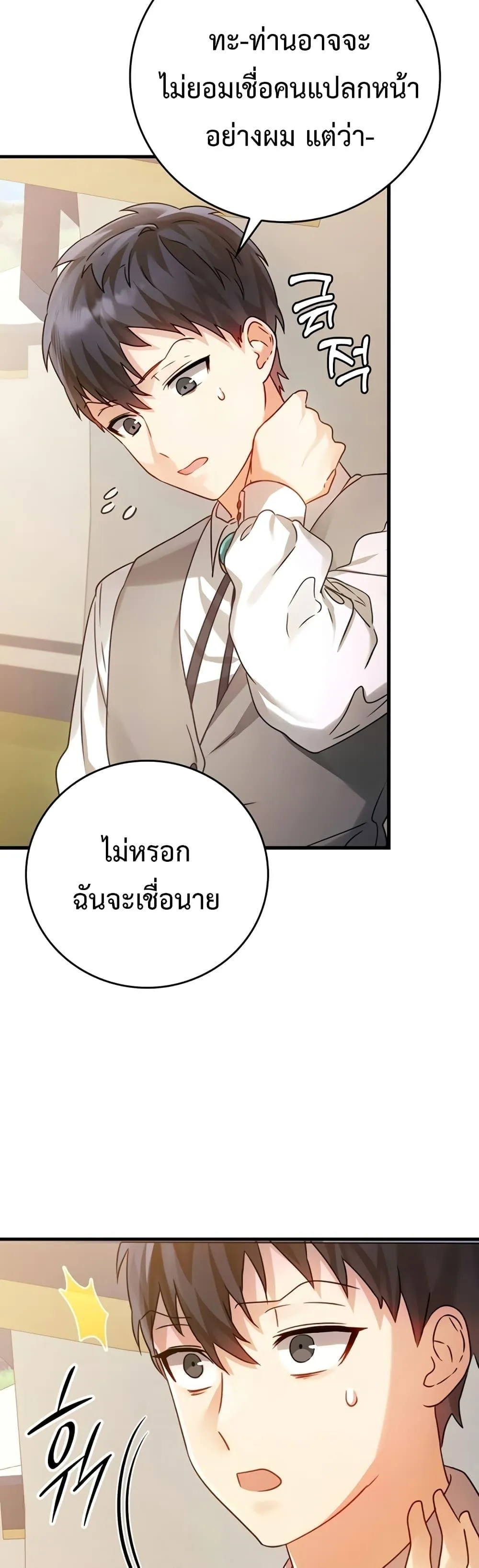 The Demon Prince Goes to the Academy ตอนที่ 5 หน้า 40