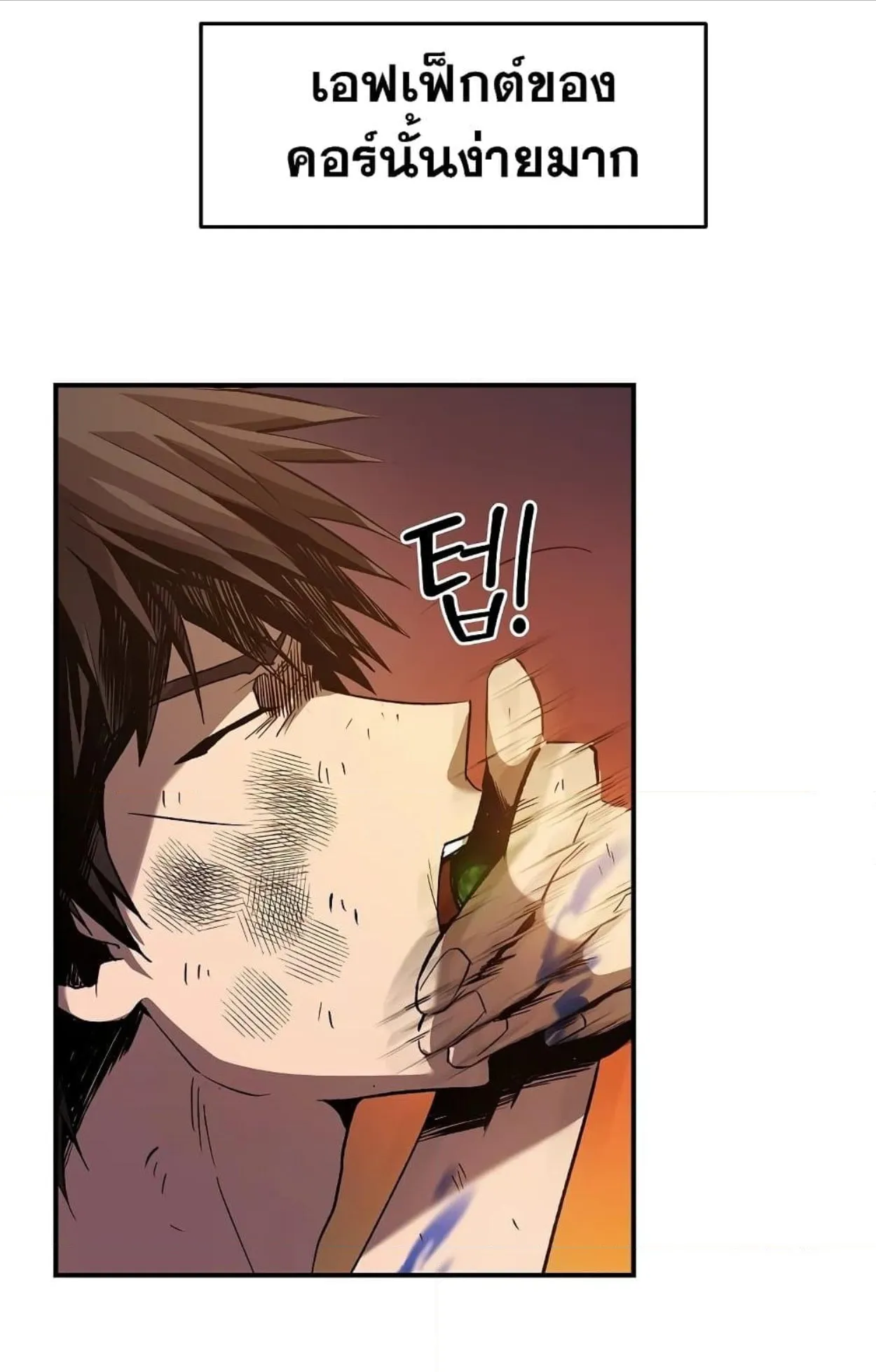 On My Way to Kill God ตอนที่ 2 หน้า 74