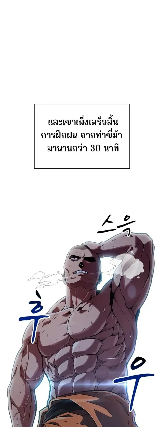 Genius Murim Trainer ตอนที่ 6 หน้า 36
