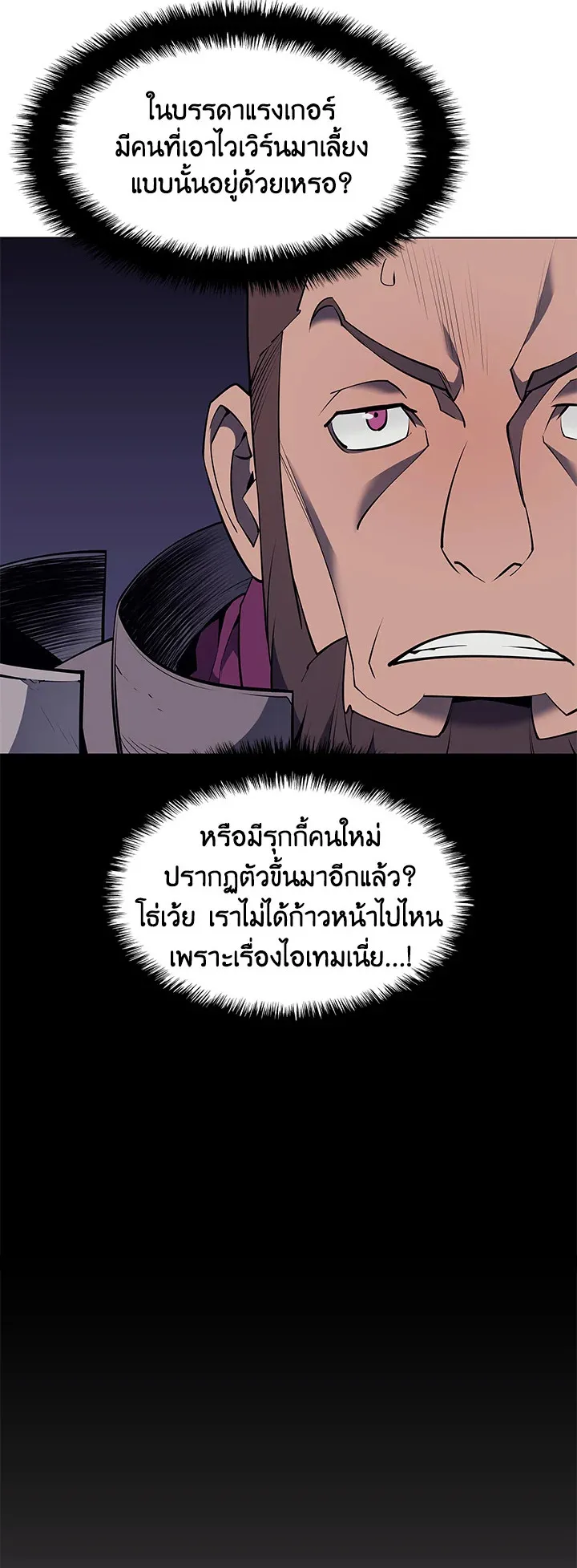 Overgeared ตอนที่ 76 หน้า 24
